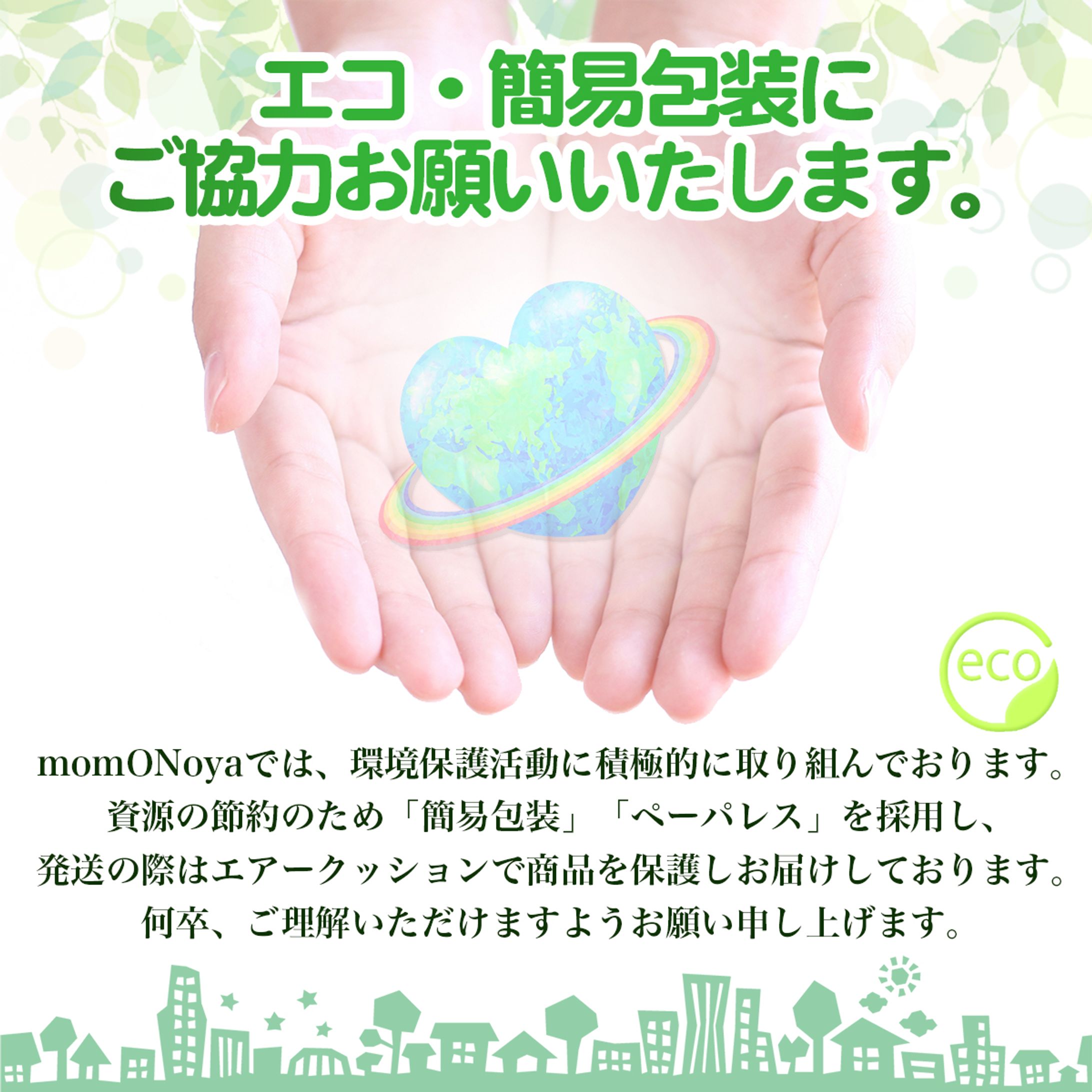 ECショップ　画像　eco-1