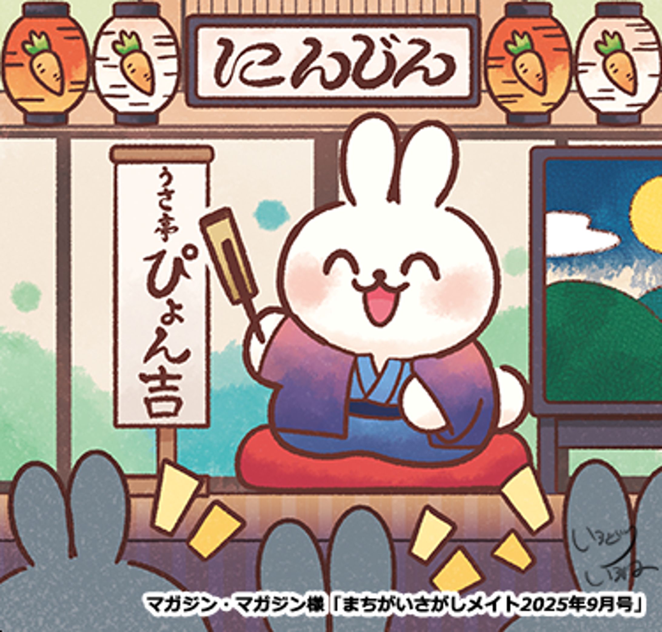 【ご依頼】マガジン・マガジン様「まちがいさがしメイト2025年9月号」まちがいさがしイラスト-1