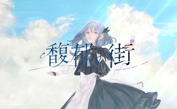 CIEL 3rd シングル「馥郁の街」