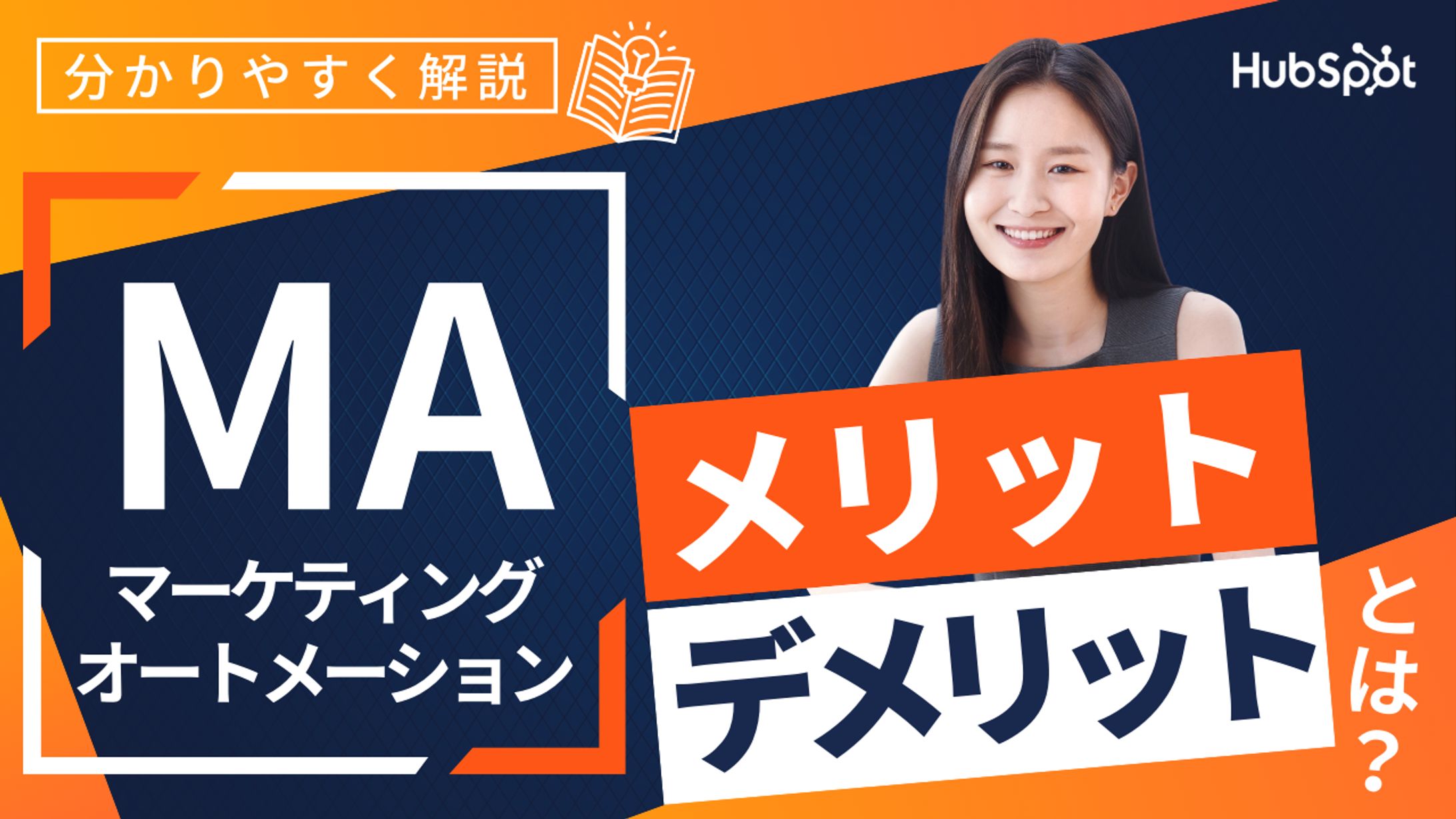 【YouTubeサムネイル】マーケティングオートメーションのメリットデメリット-1