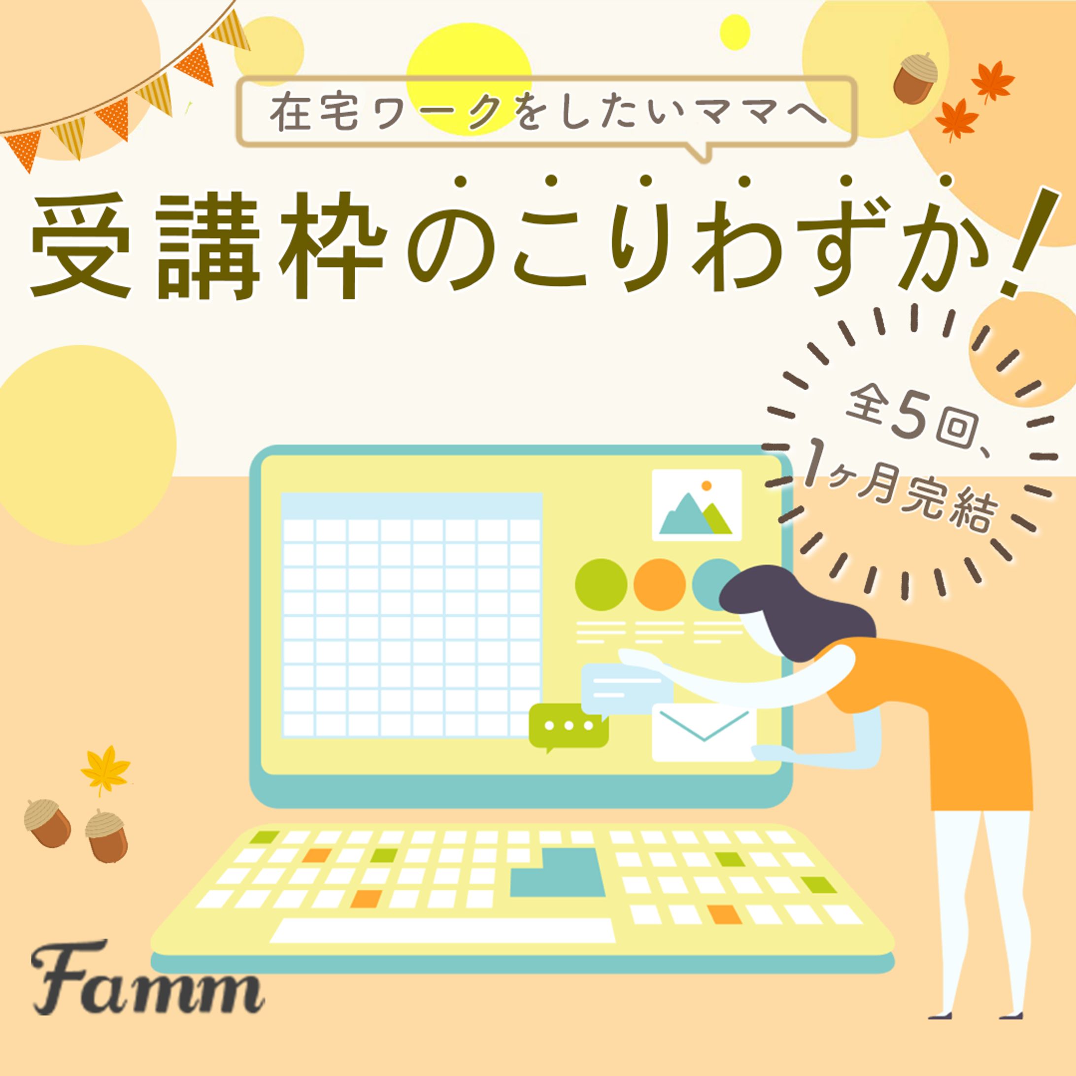 famm様Webデザイン講座バナー-1