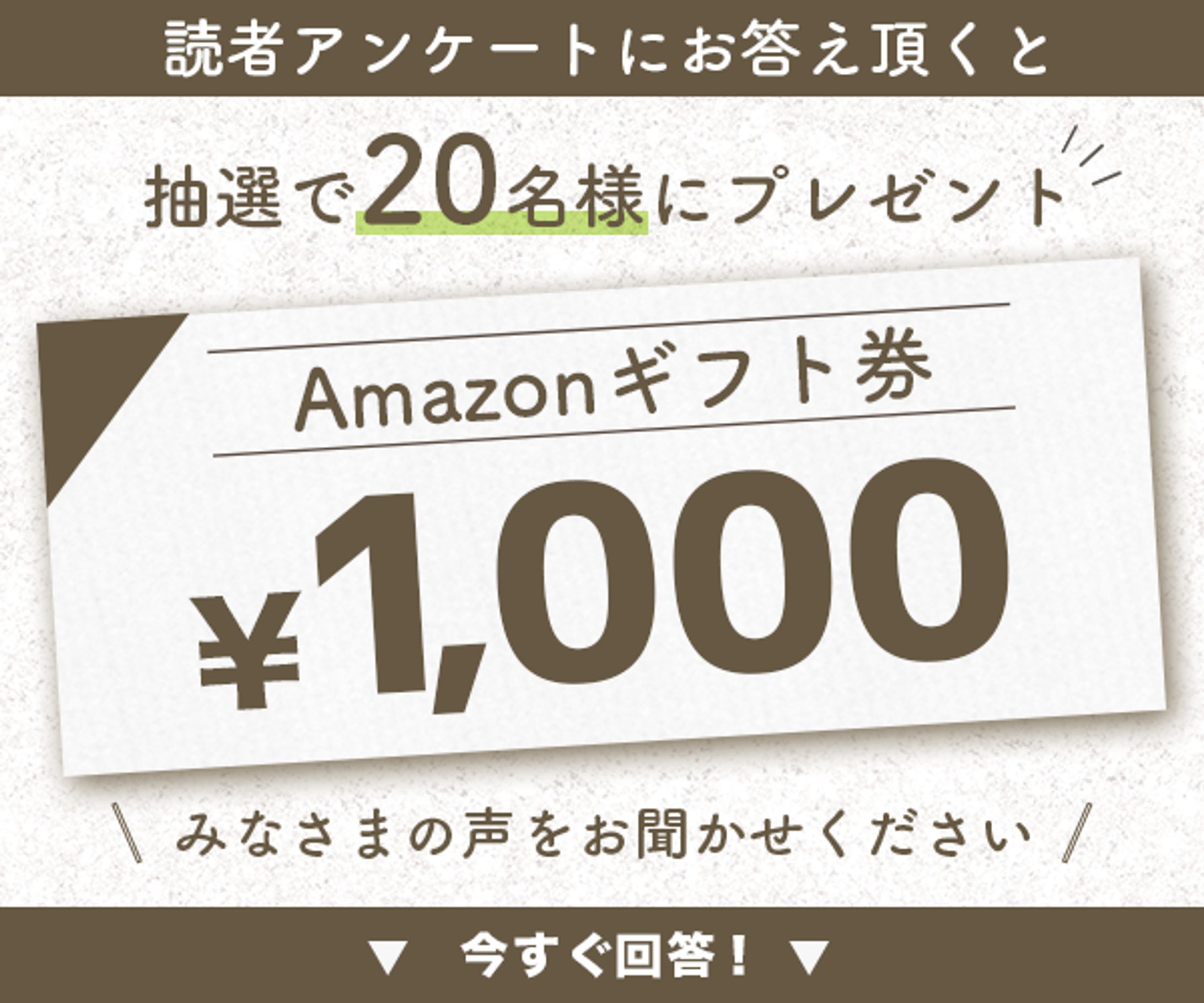 Amazonギフト券バナー-1