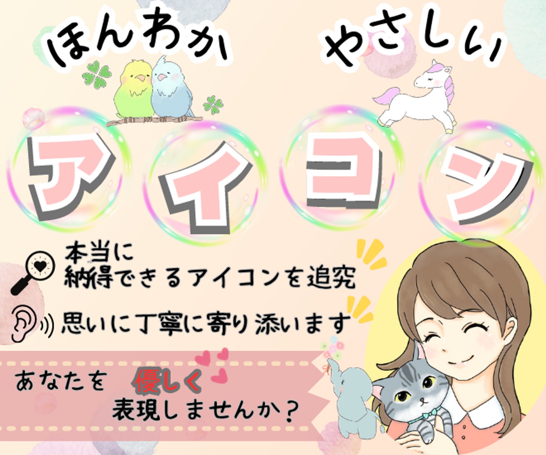 【サムネイル】アイコン作成-1