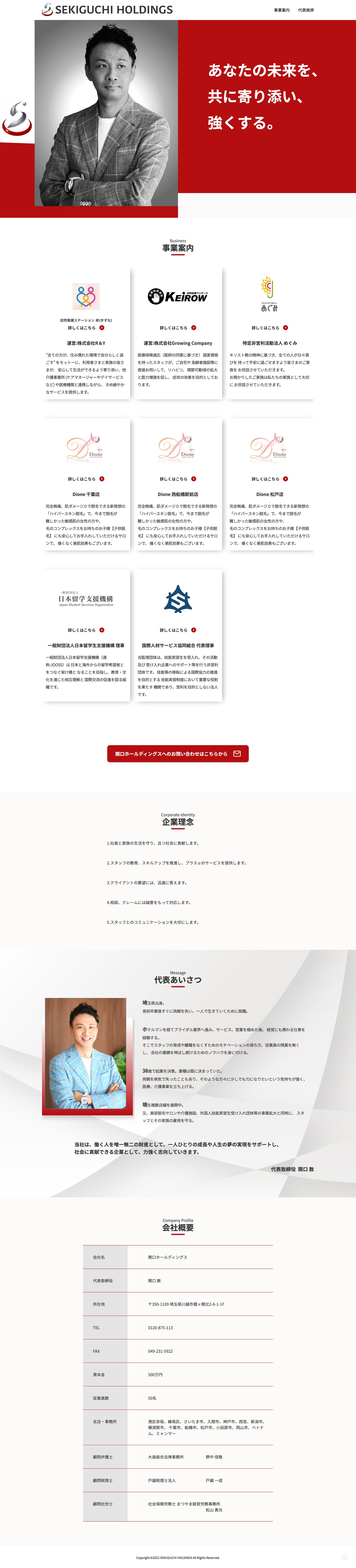 関口ホールディングス様サイトデザイン-1
