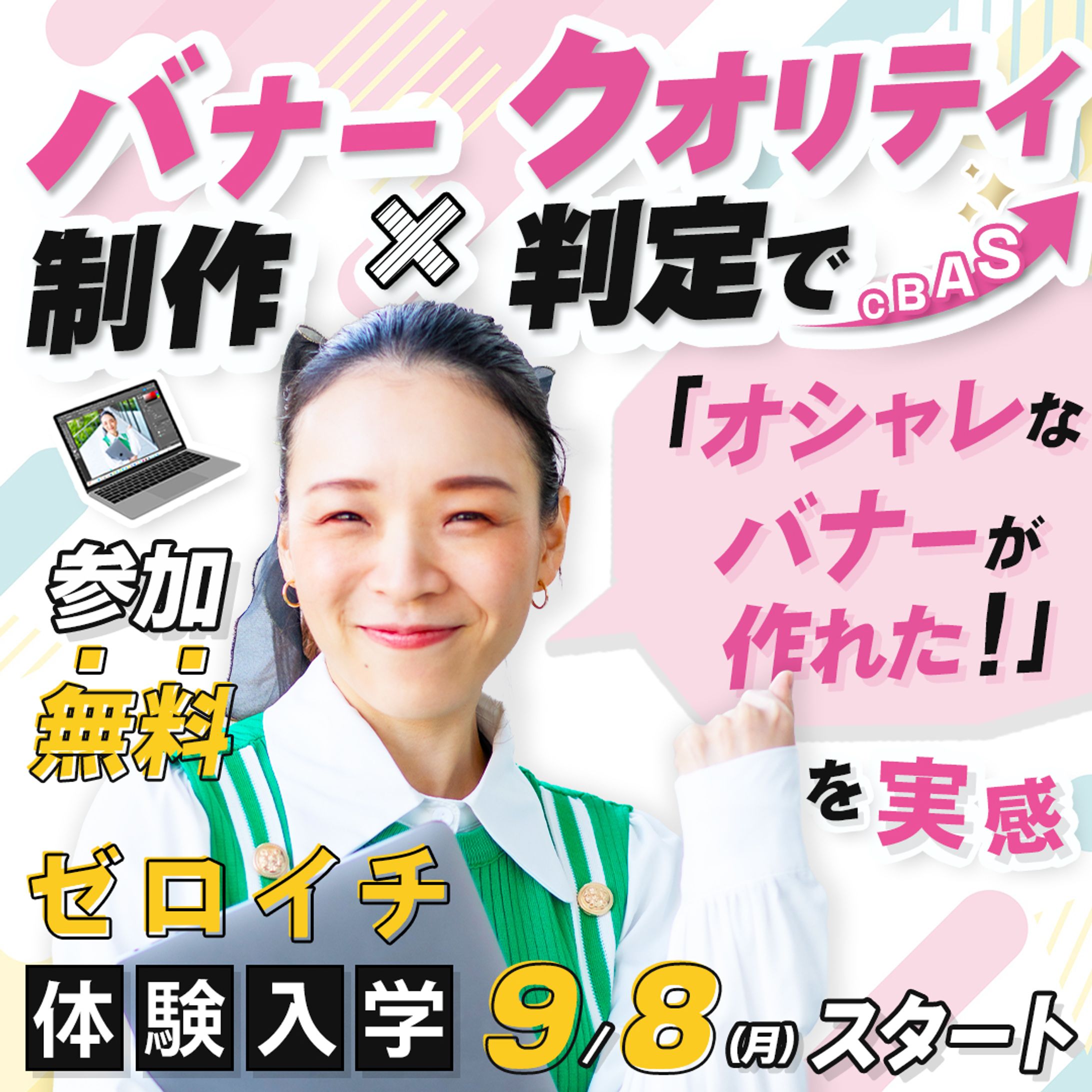 デザインスクールバナー-1