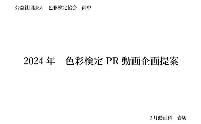 訴求、2024