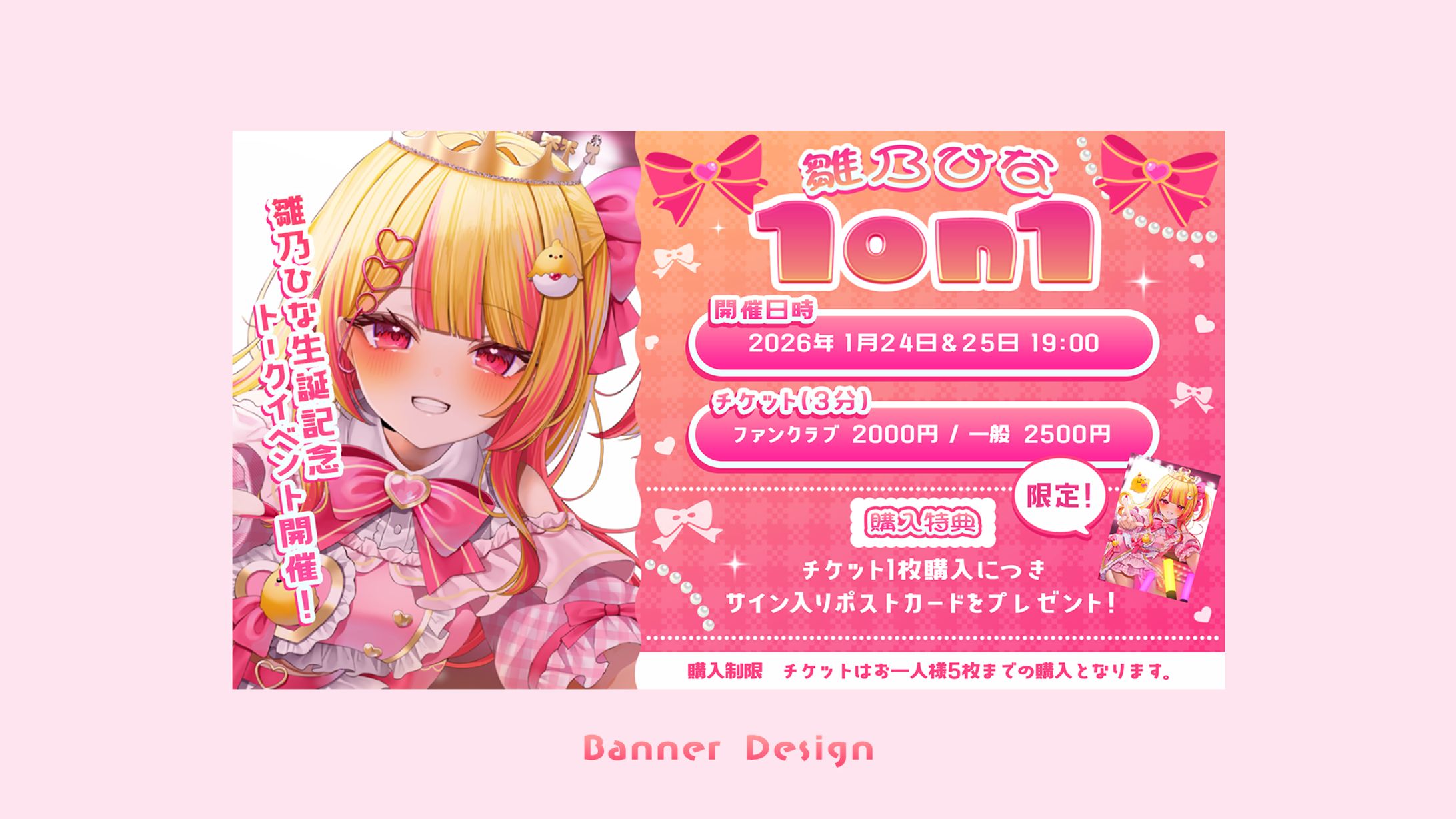 BANNER DESIGN / 雛乃ひな-1
