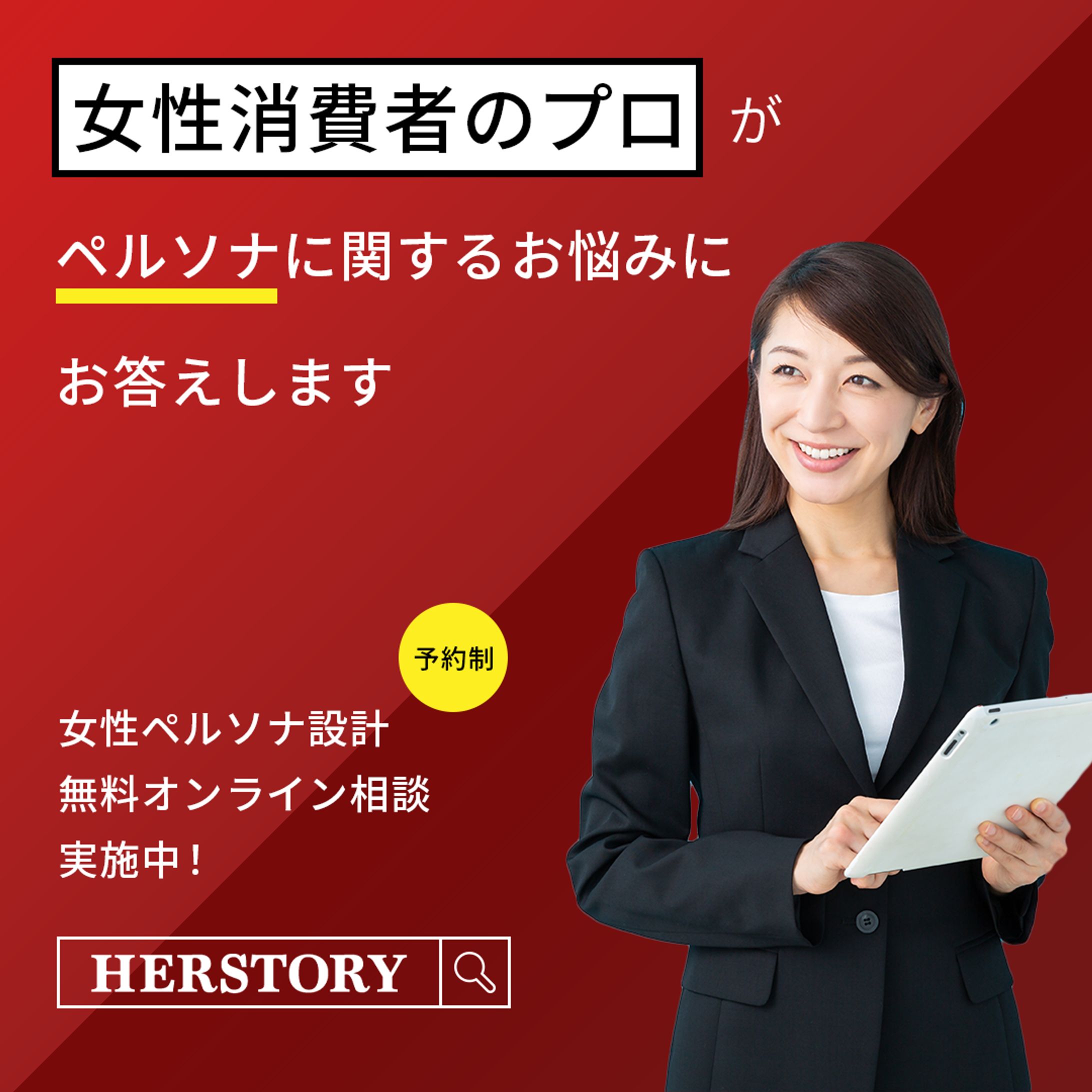 【自主制作】無料相談告知用バナー-1