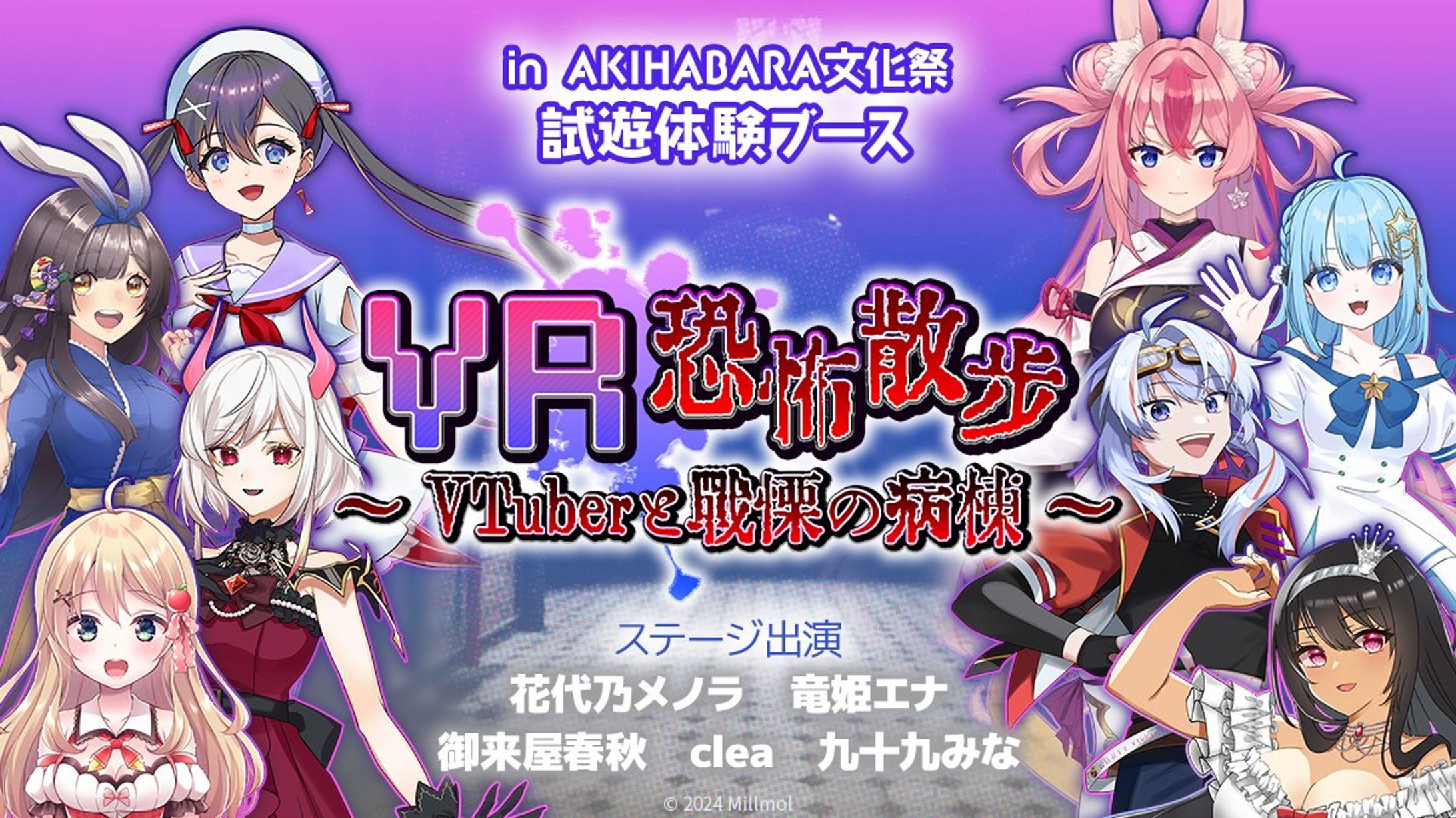 【出演/MC/2024/10/20】AKIHABARA文化祭 MC出演-1