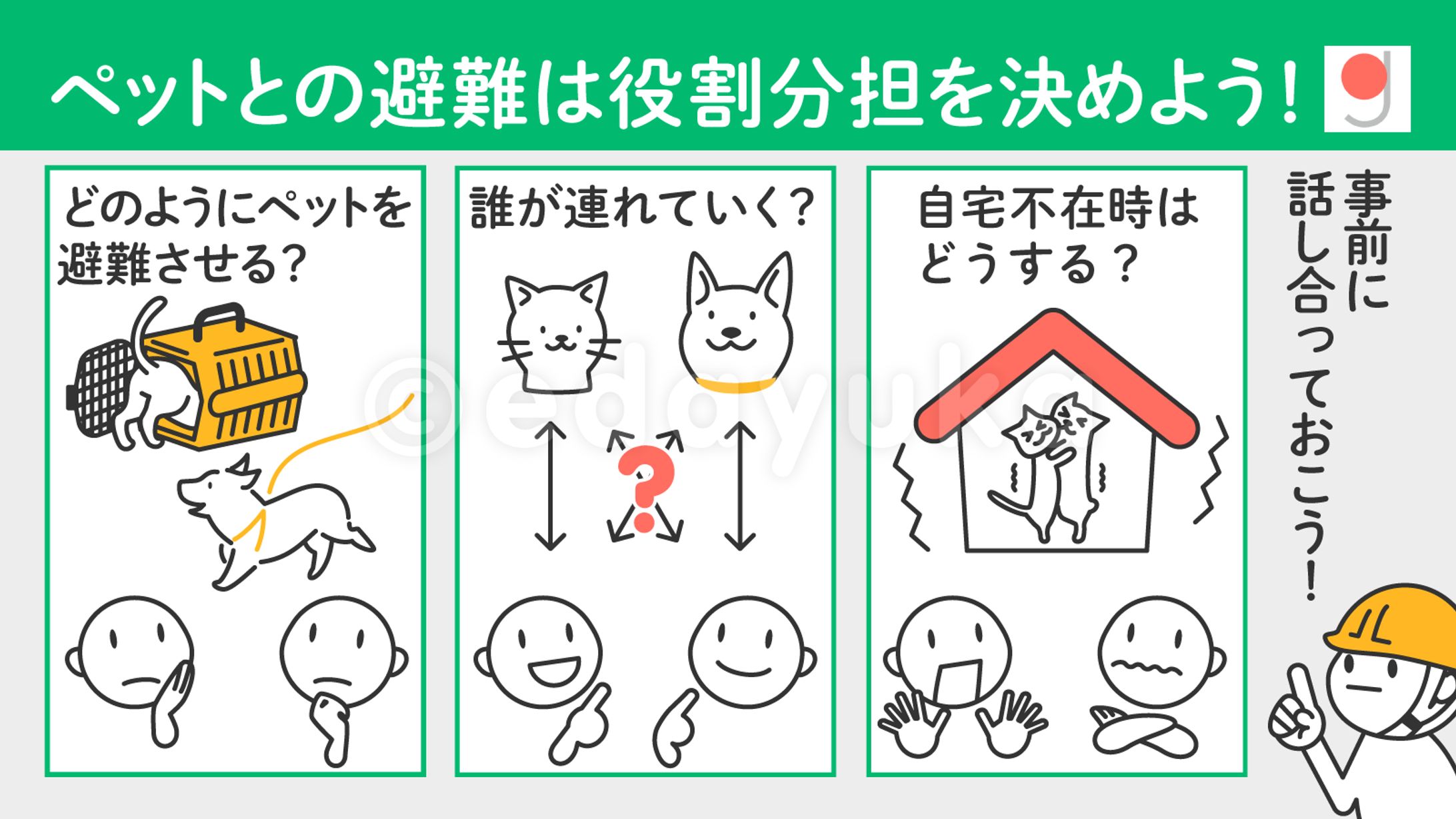 防災｜gooddo様 ツイート画像3点-1