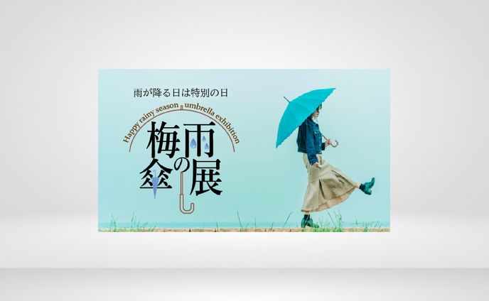 イベントバナー①