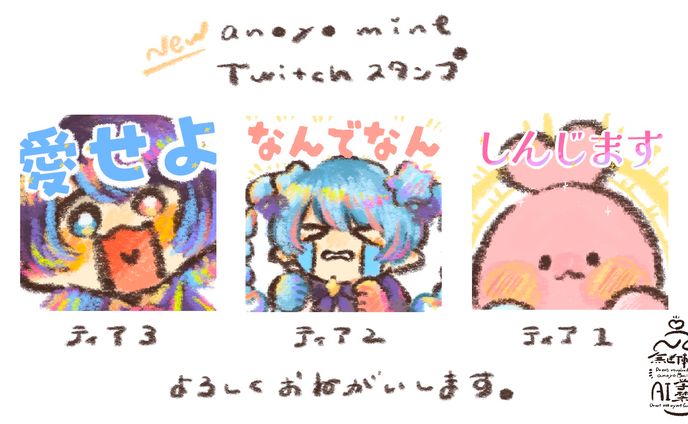 Twitchスタンプ