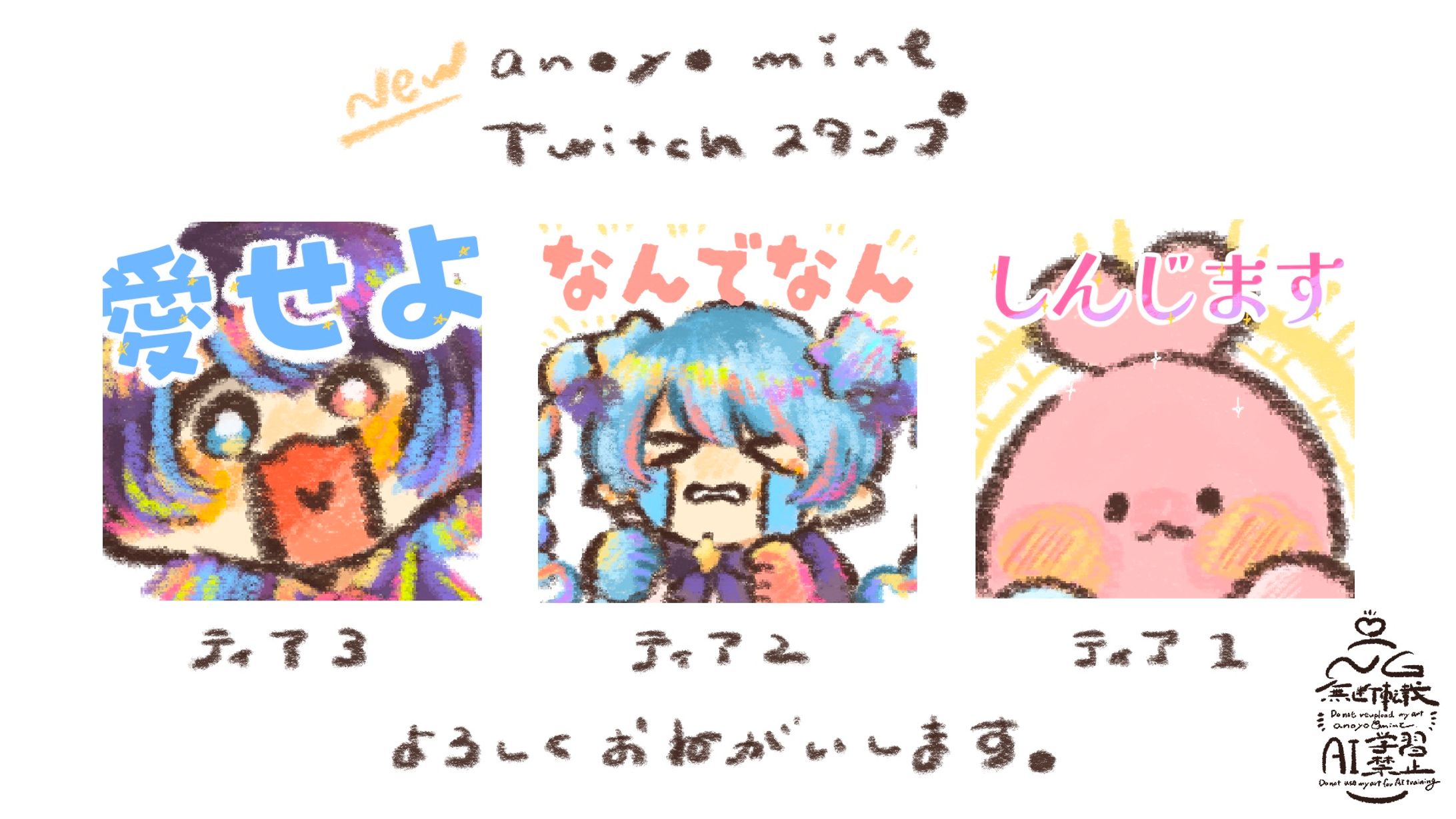 Twitchスタンプ-1
