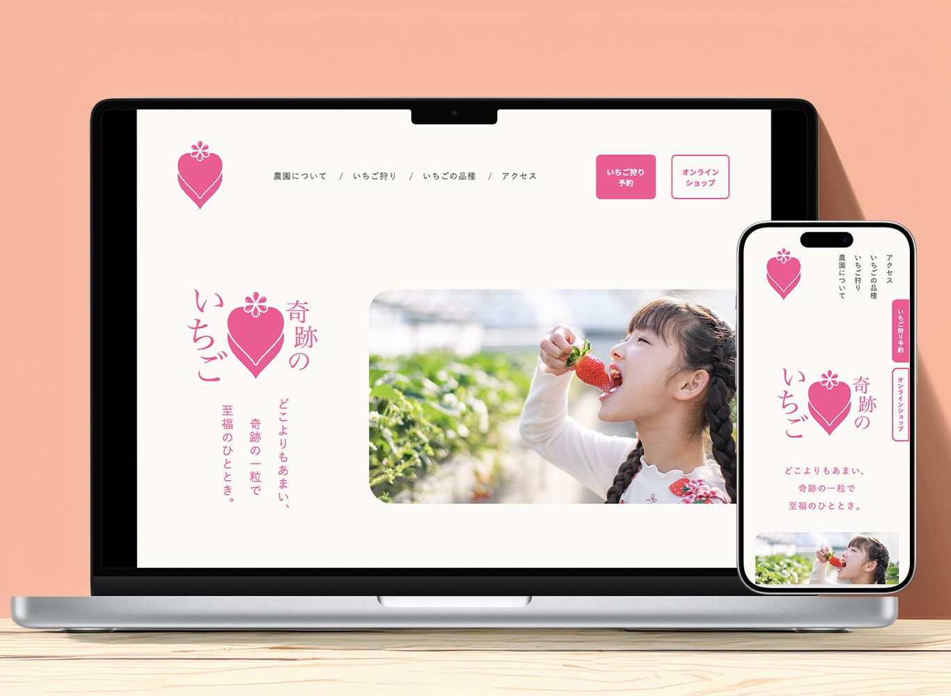 奇跡のいちご WEBサイト