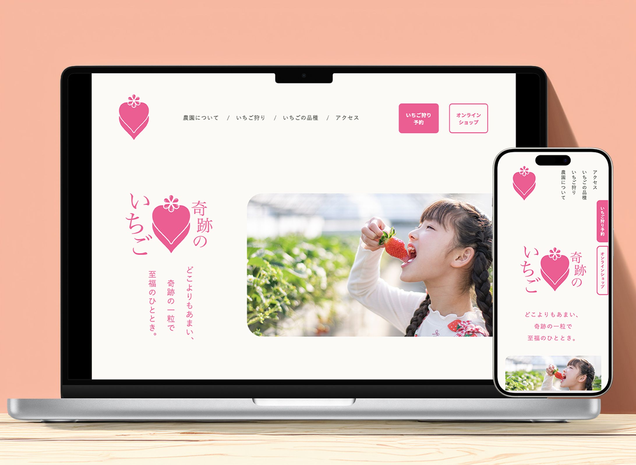 【架空】奇跡のいちご WEBサイト-1