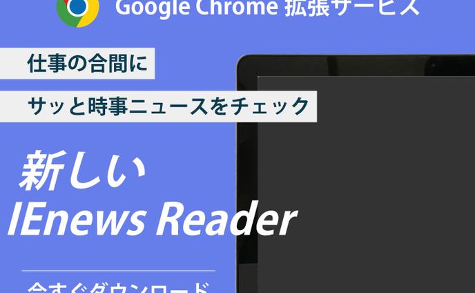 エンジニア向けニュースを提供するサイトバナー