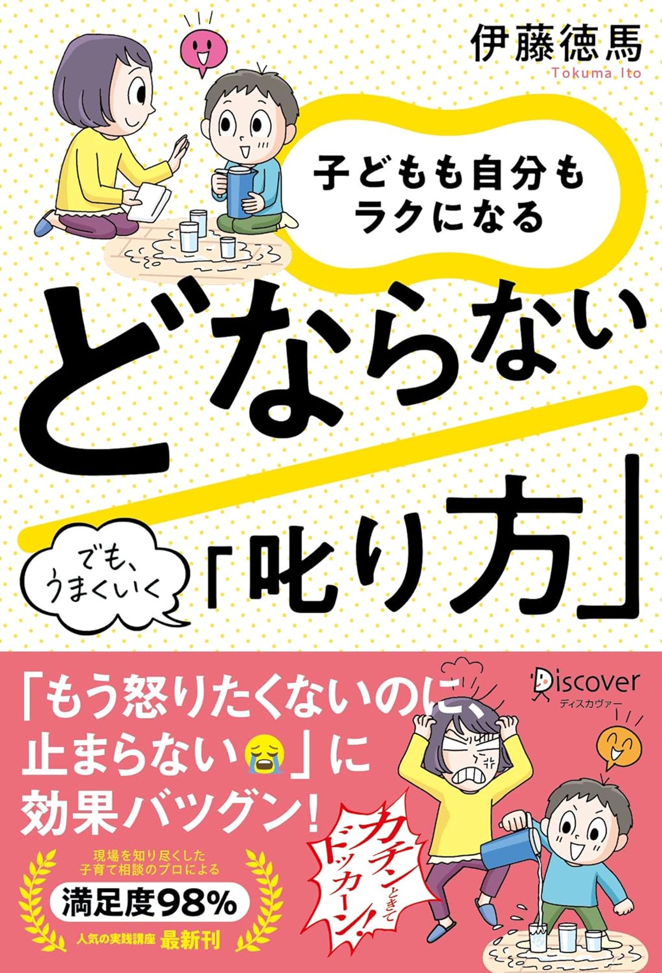 子どもも自分もラクになる どならない「叱り方」-1