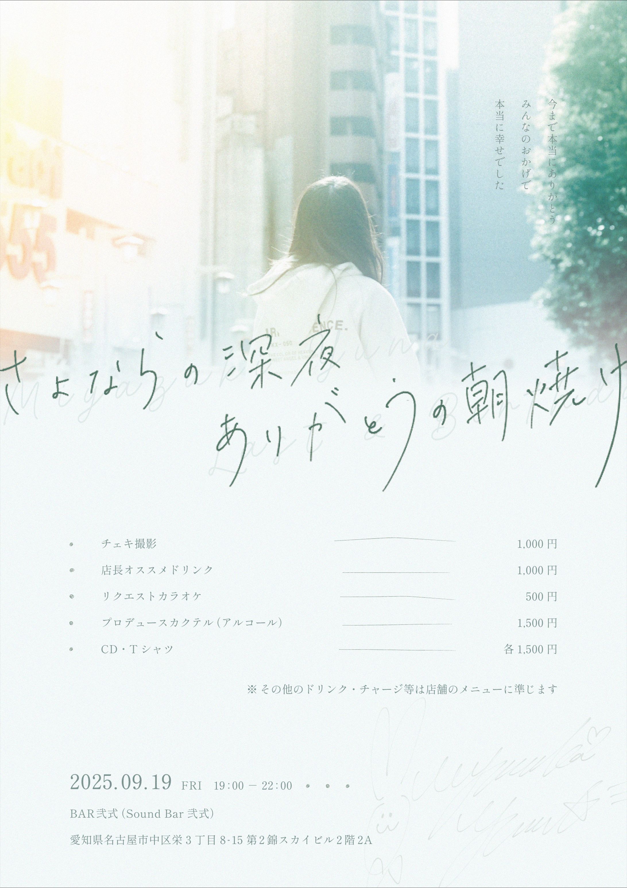 さよならの深夜、ありがとうの朝焼け-1