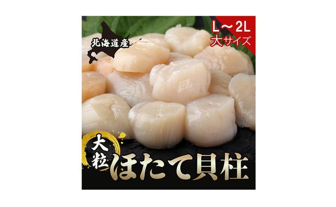 商品ページ　ホタテ