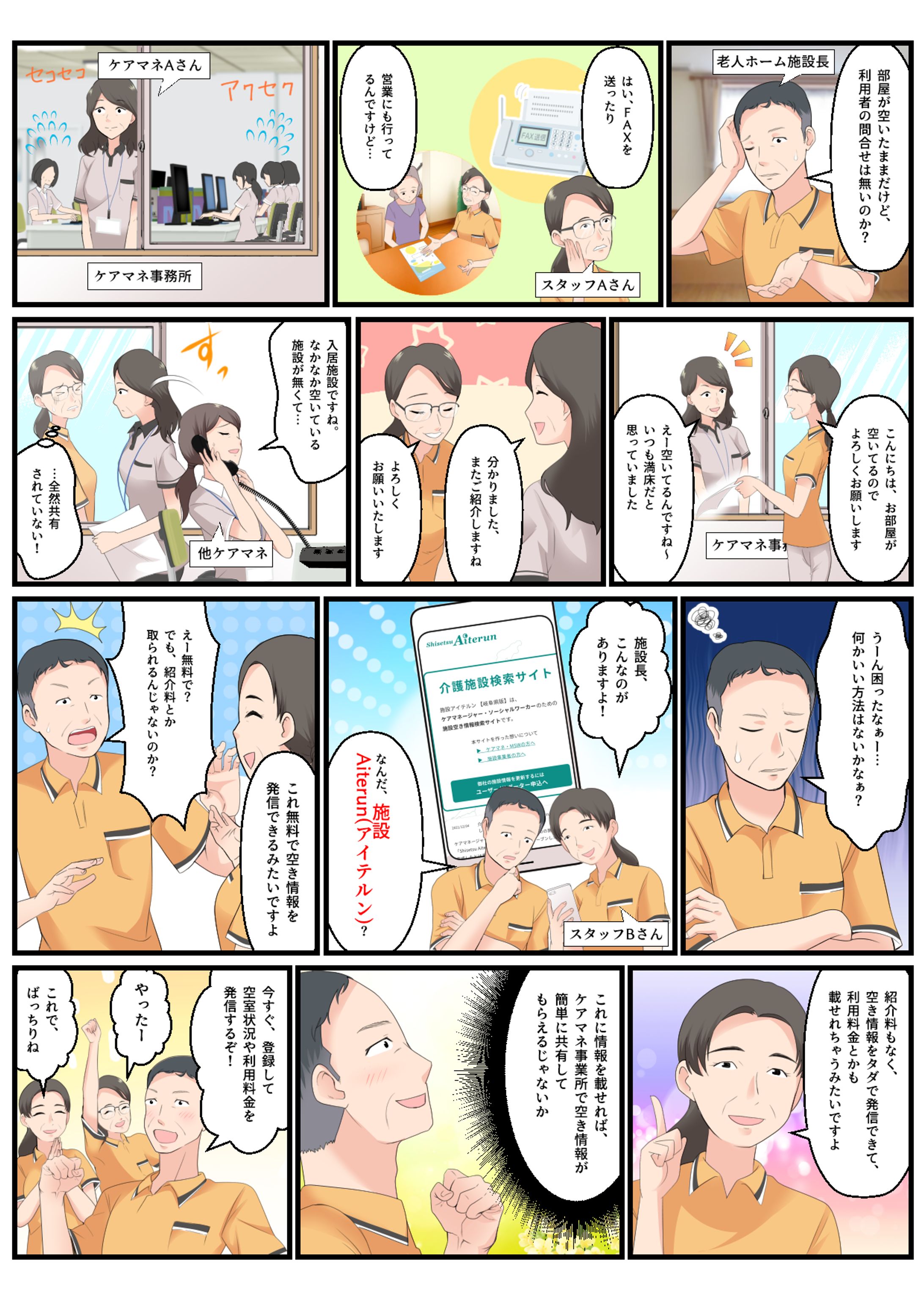 介護施設のお悩み（その１）】  A4の紙の左上から 【介護施設のお悩みケアマネ事業所、医療連携室の悩みについての広告漫画-1