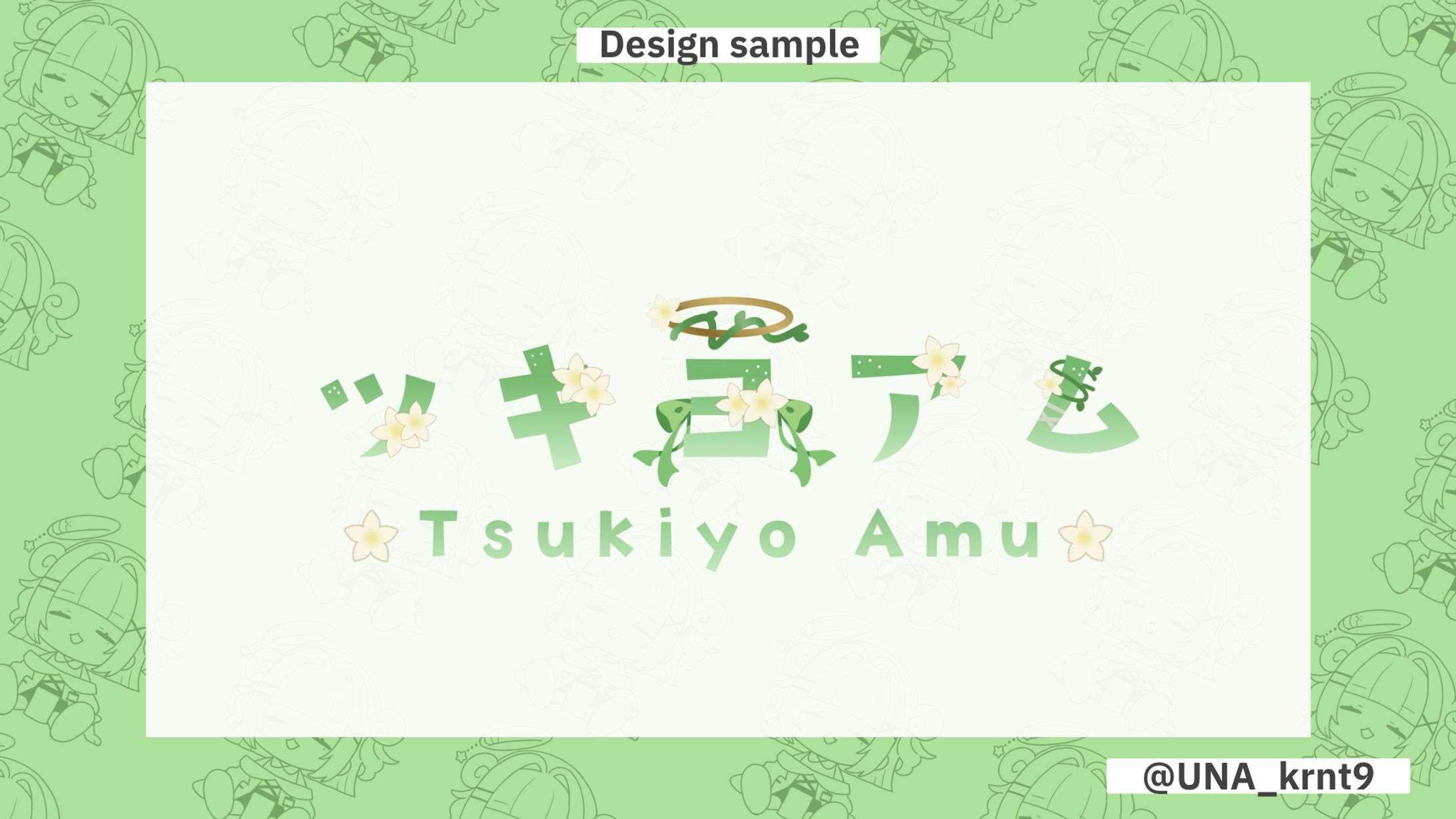ツキヨアム様 ネームロゴ-1