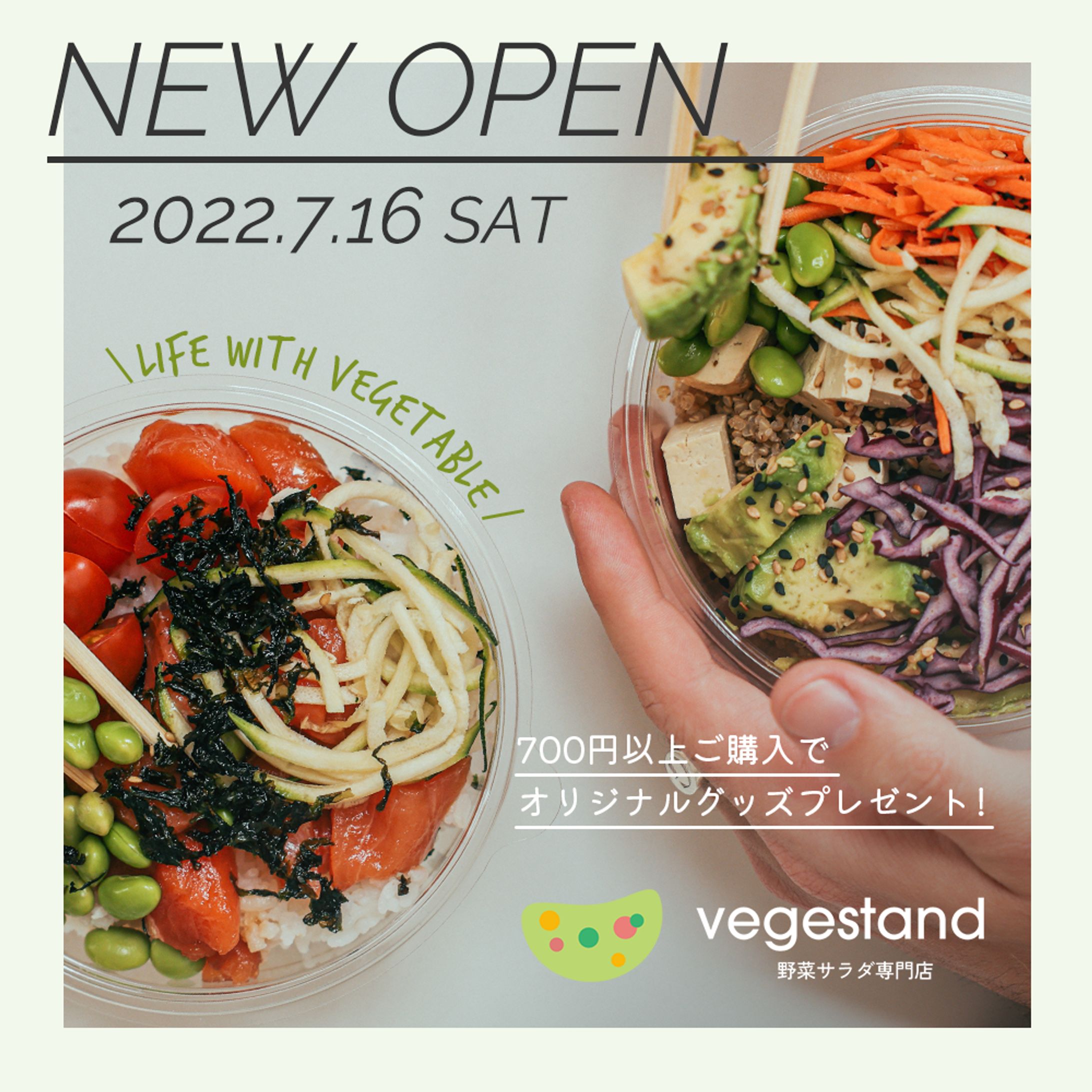 野菜サラダ専門店バナー（架空）-1