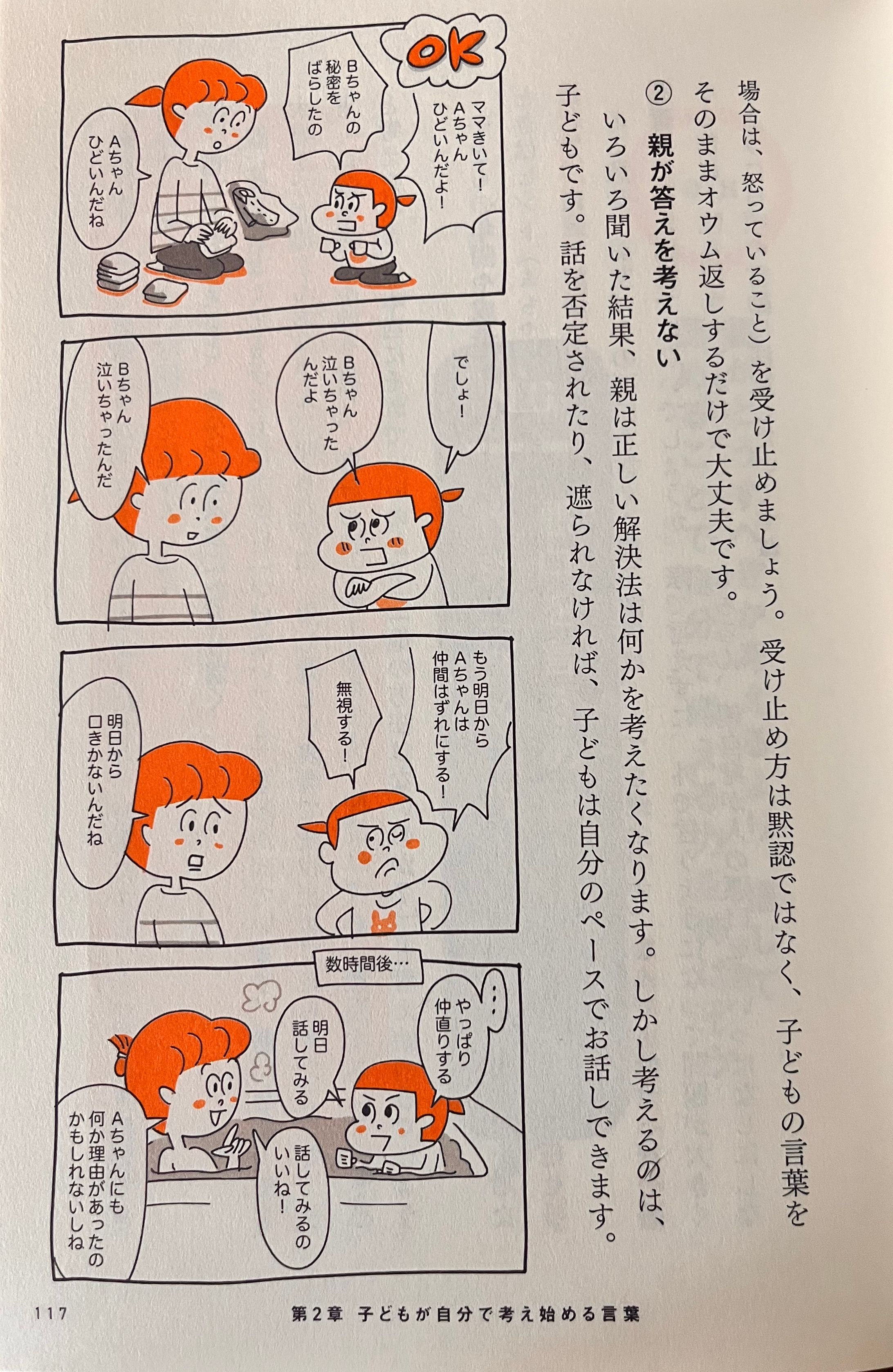 子どもを伸ばす言葉実は否定している言葉-1