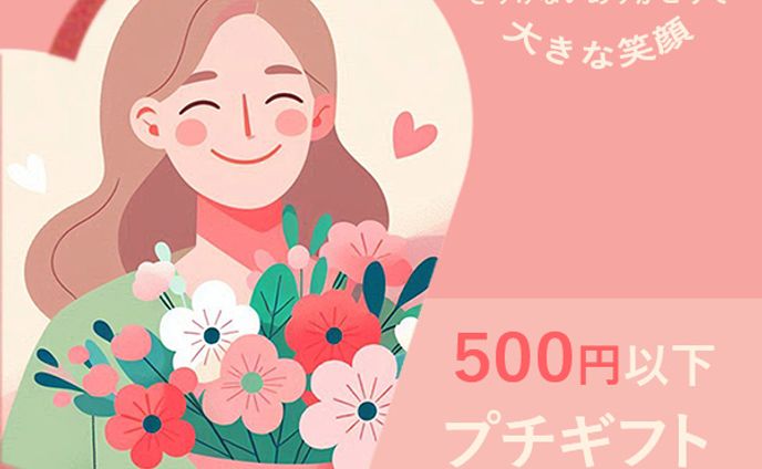 【バナー】プチギフト特集