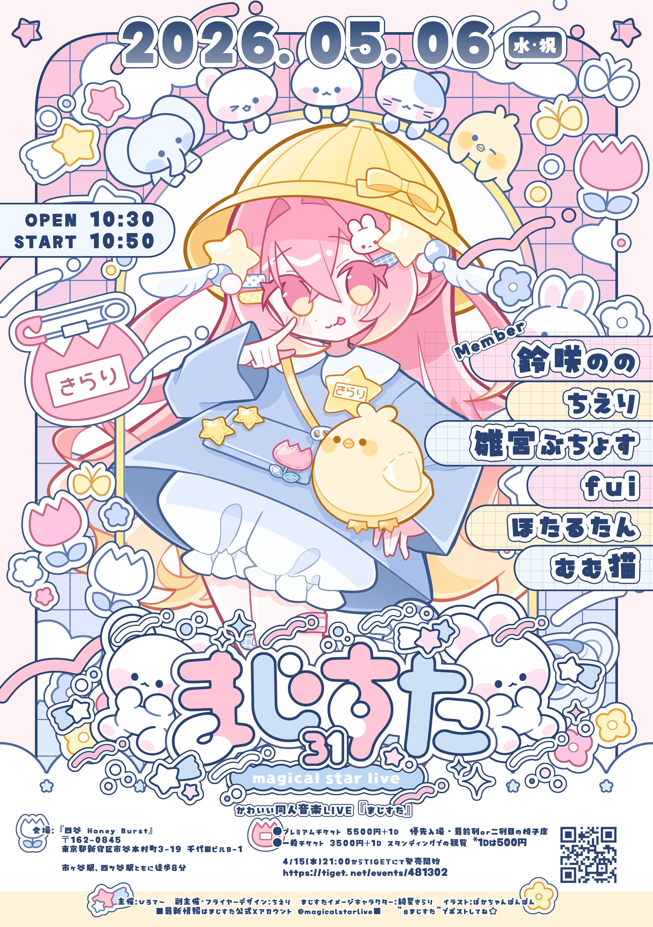 『まじすた31』2026.5.6-1