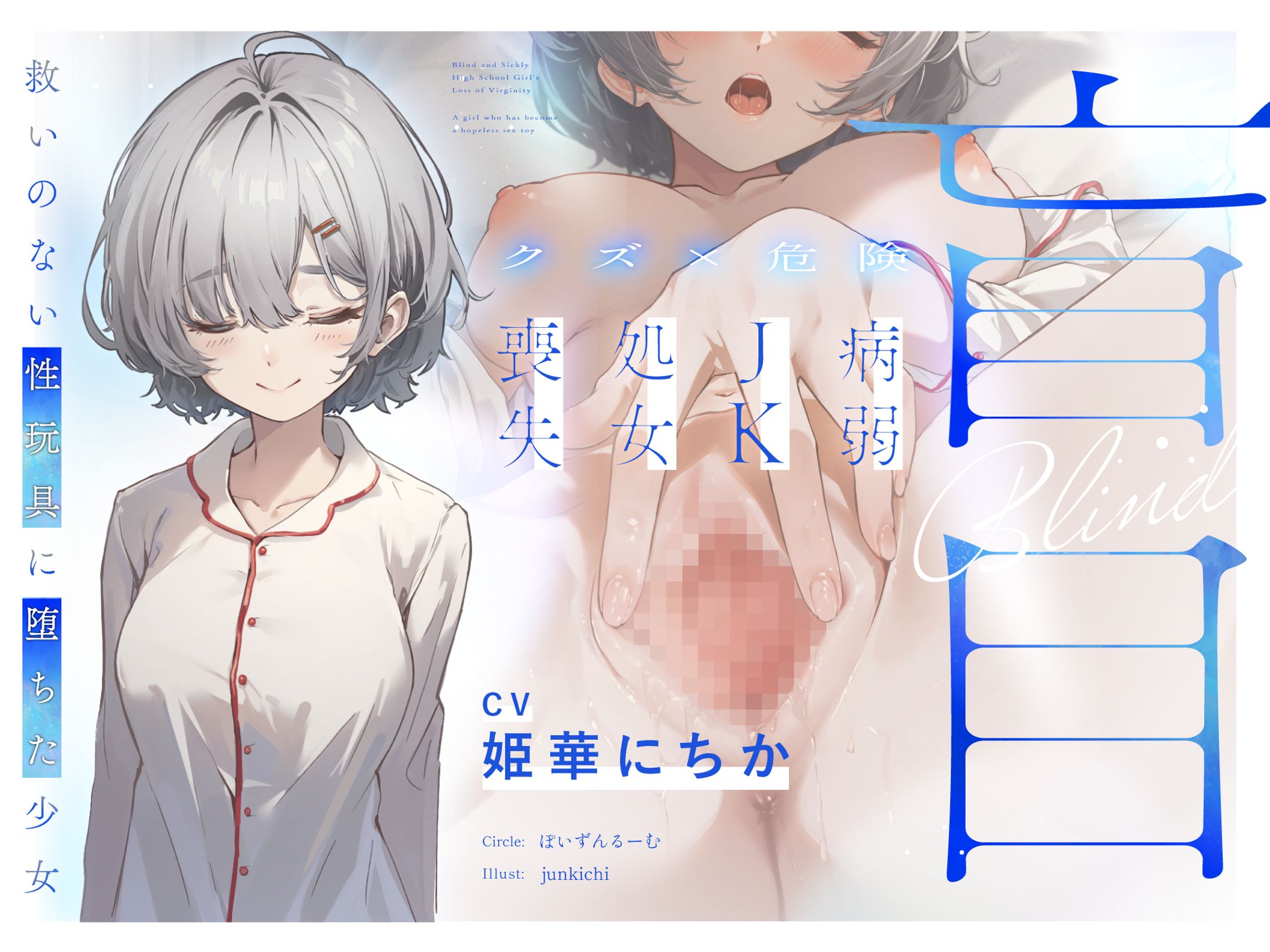 音声作品　ジャケットデザイン-1