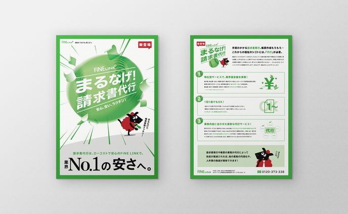 代行サービス チラシ