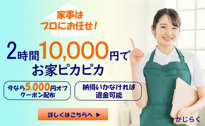【バナー】家事代行サービス