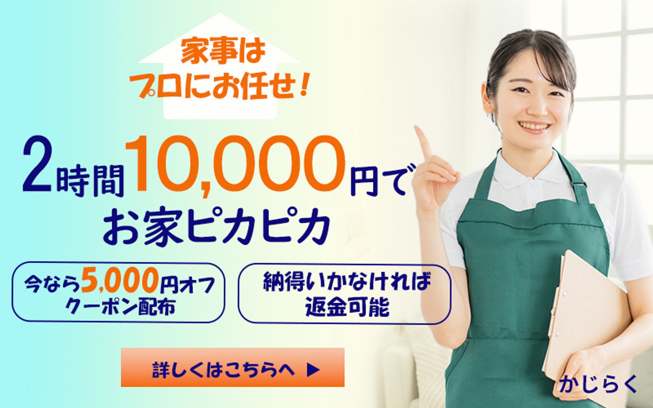 【バナー】家事代行サービス-1