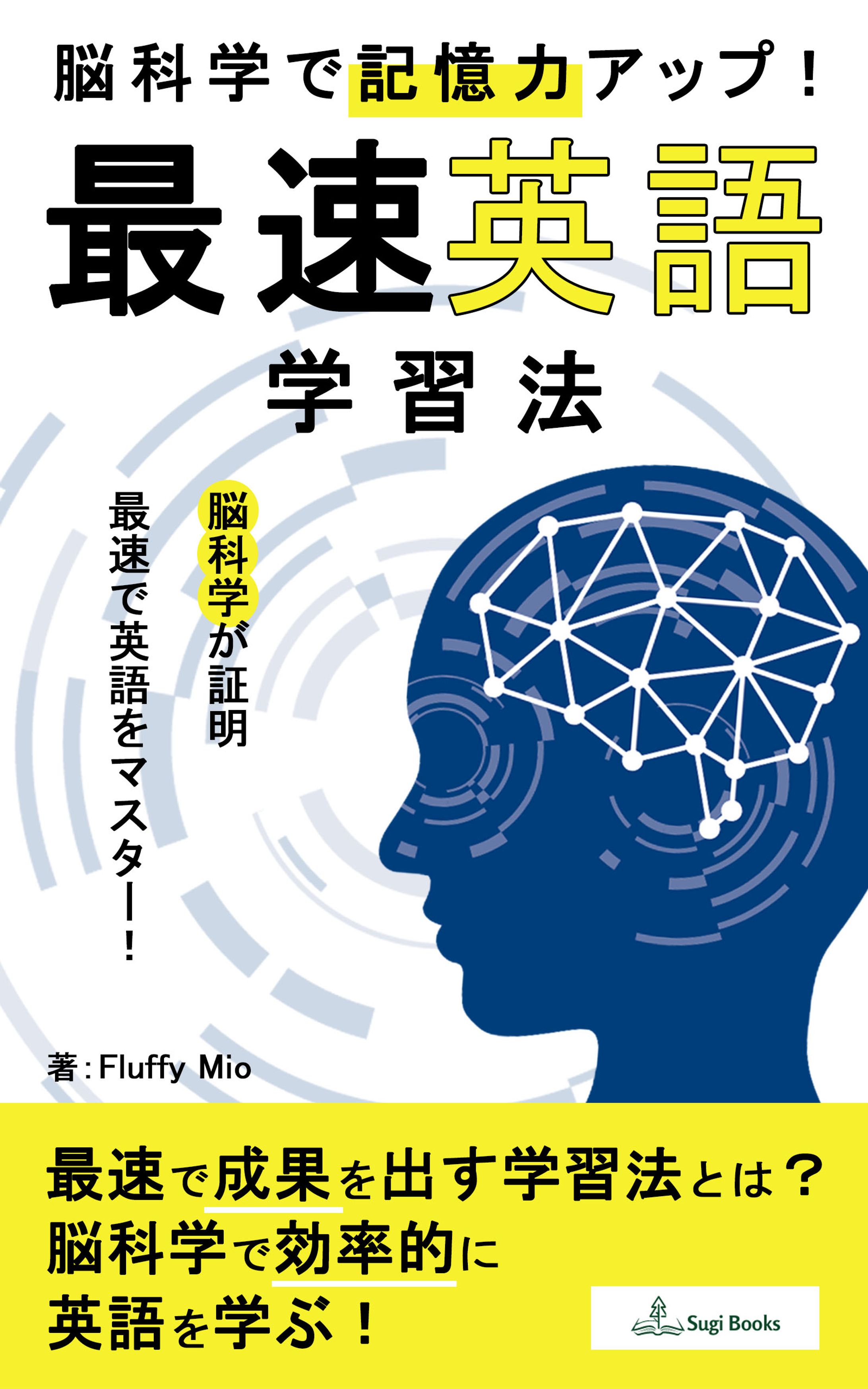 【電子書籍】脳科学　英語-1