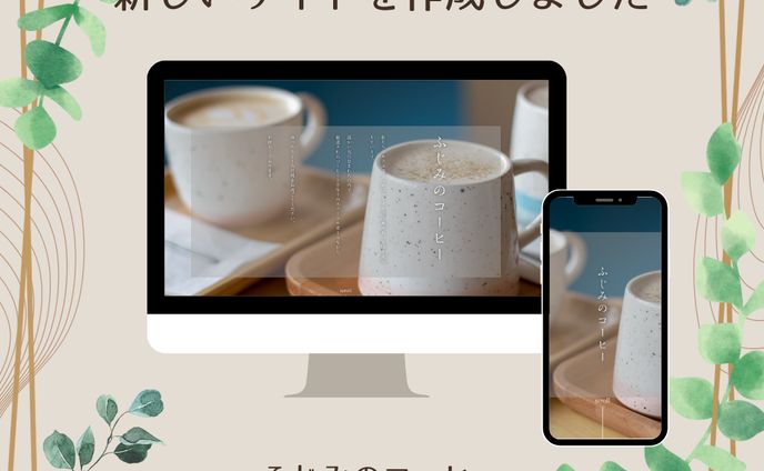 ふじみのコーヒー（デモサイト）