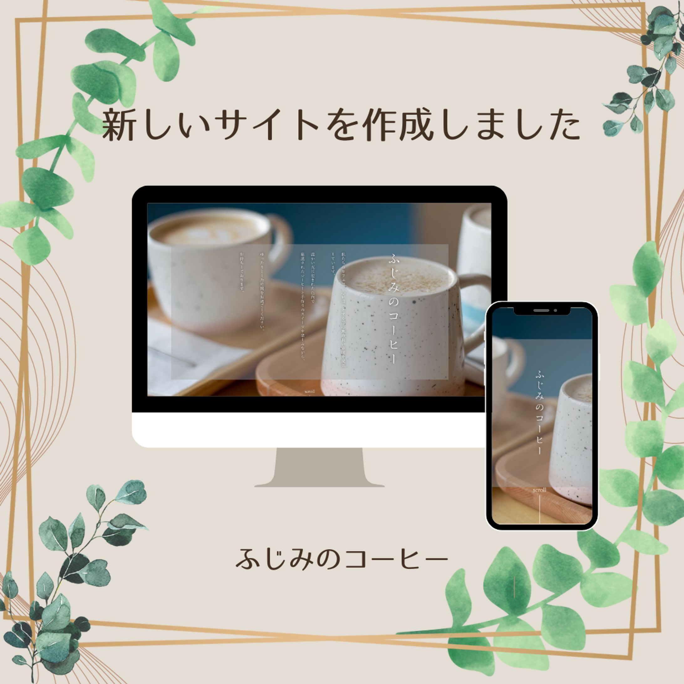 ふじみのコーヒー（デモサイト）-1