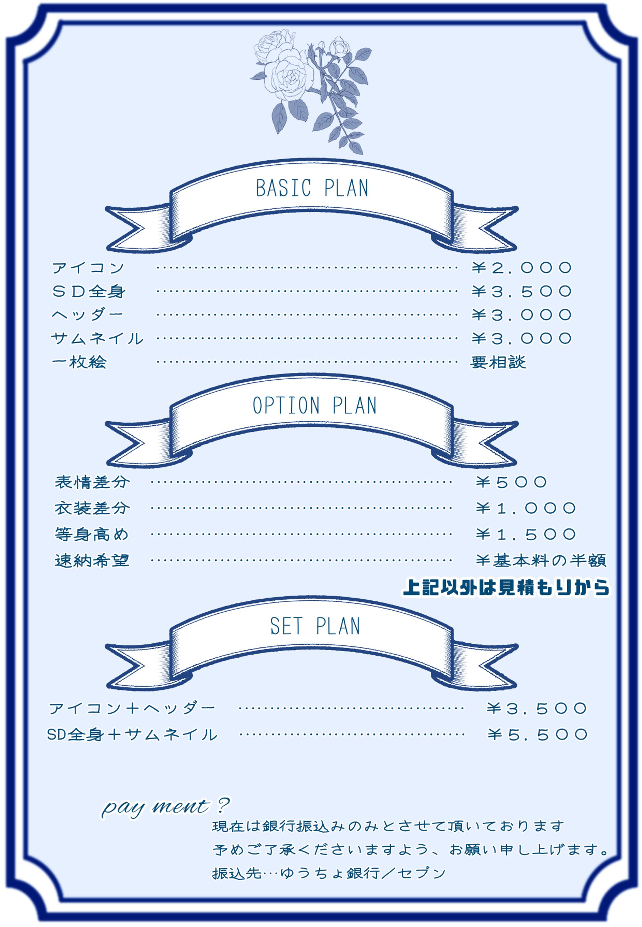 料金表【R6.10/30現在】-1