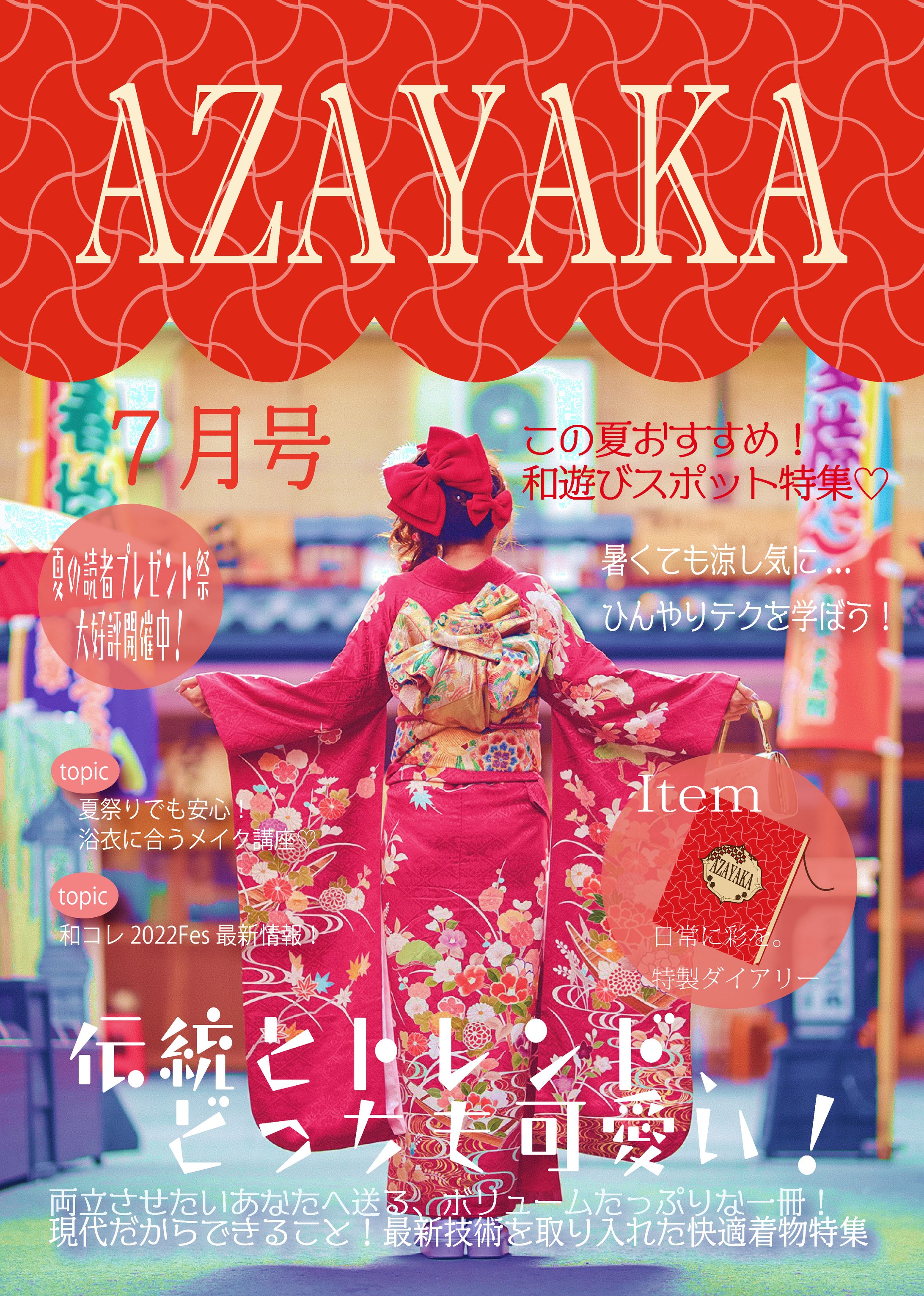 ファッション雑誌の表紙-1