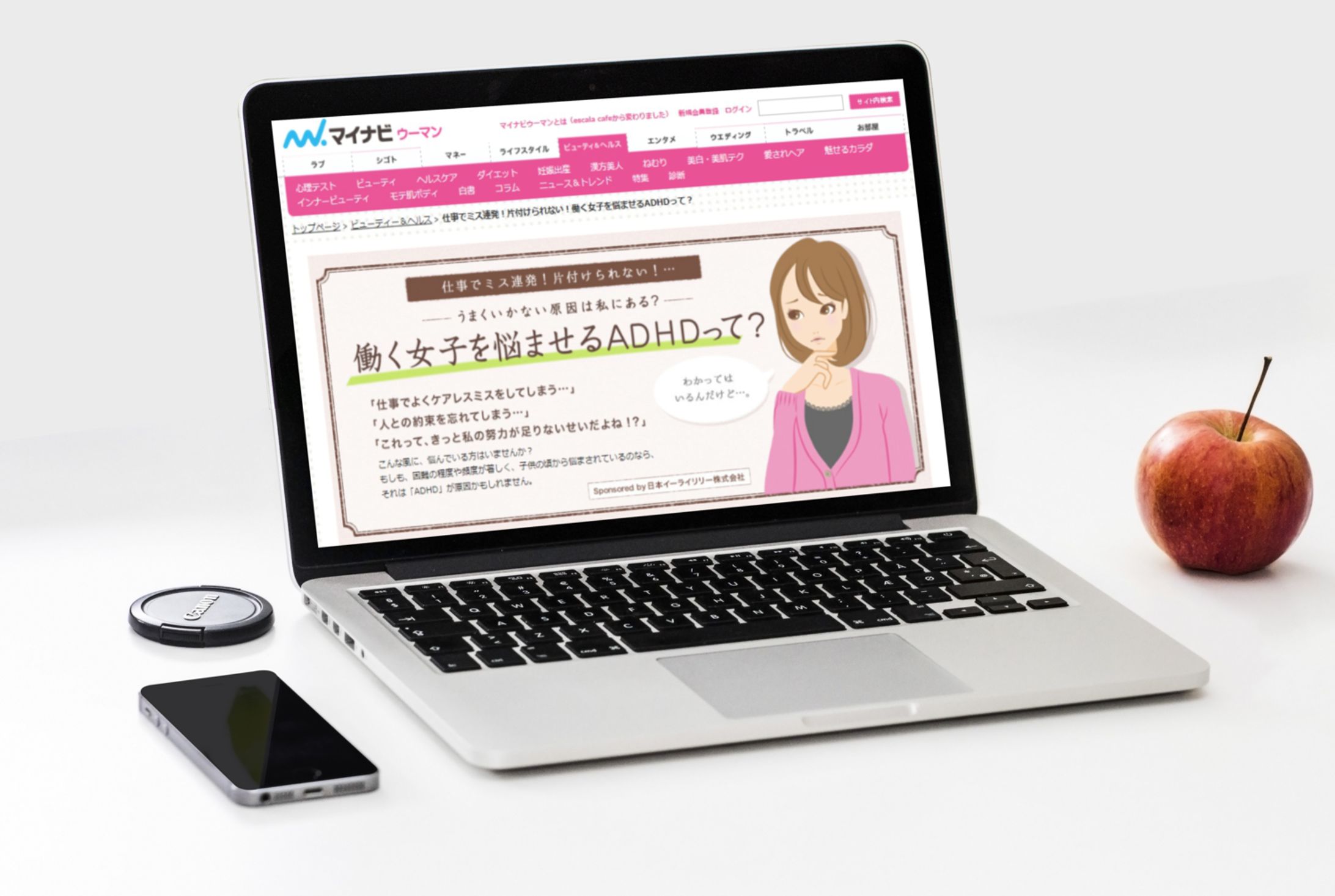 webサイト イラスト | マイナビウーマン-1