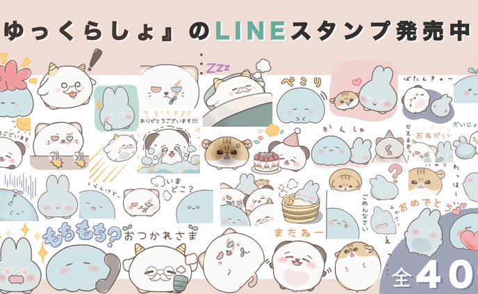  LINEスタンプ