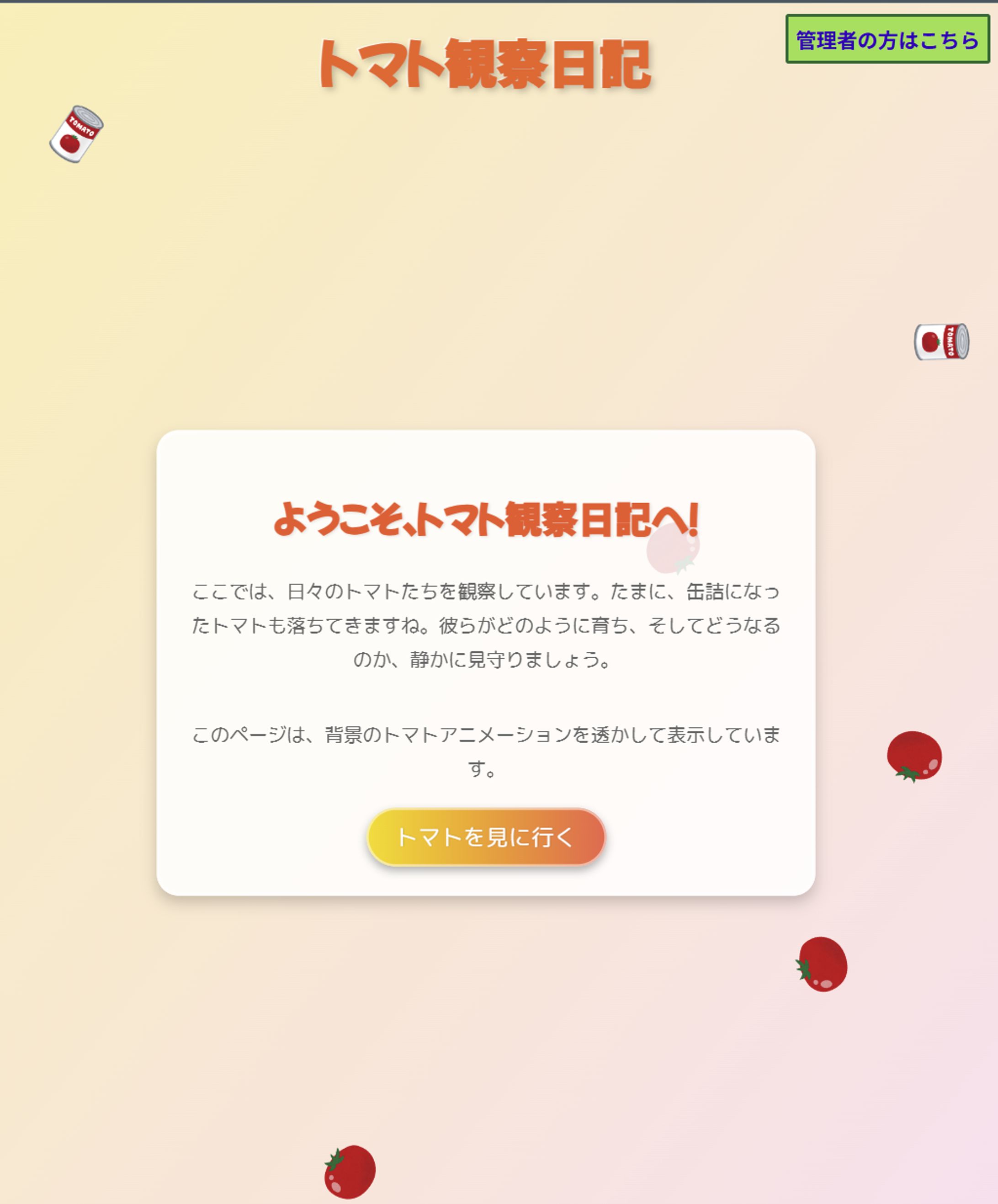 トマト栽培管理システム-1