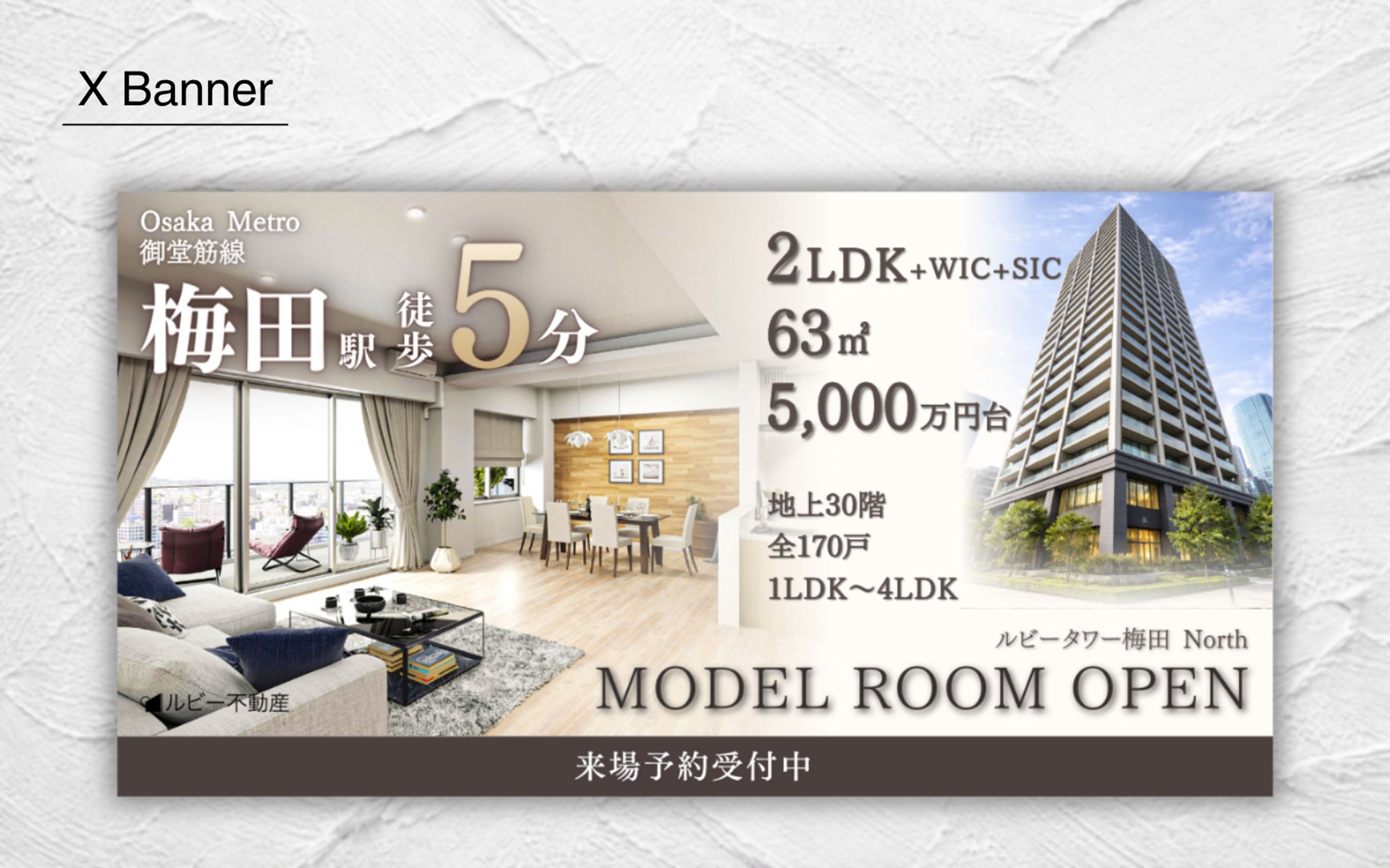 【HerTech  架空案件】分譲マンションのモデルルームバナー-1