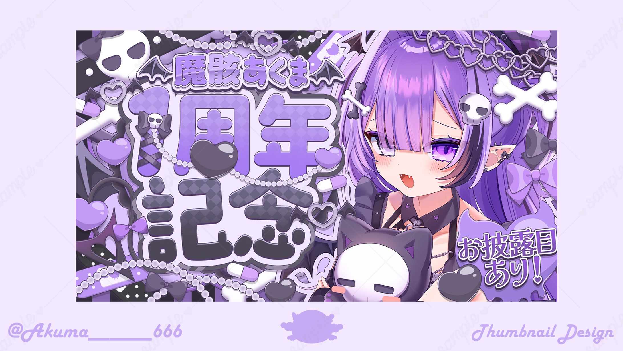 魔骸あくま様𝜗𝜚1周年記念サムネイル-1