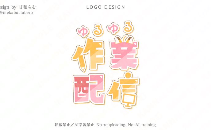 タイトルロゴ／稲荷れ～汰様