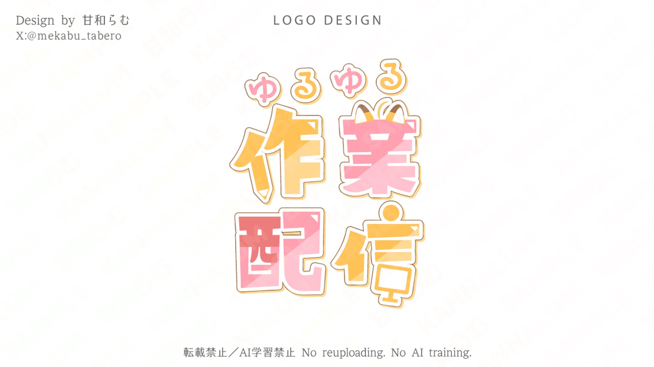 タイトルロゴ／稲荷れ～汰様-1