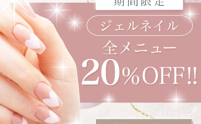 ジェルネイル バナー