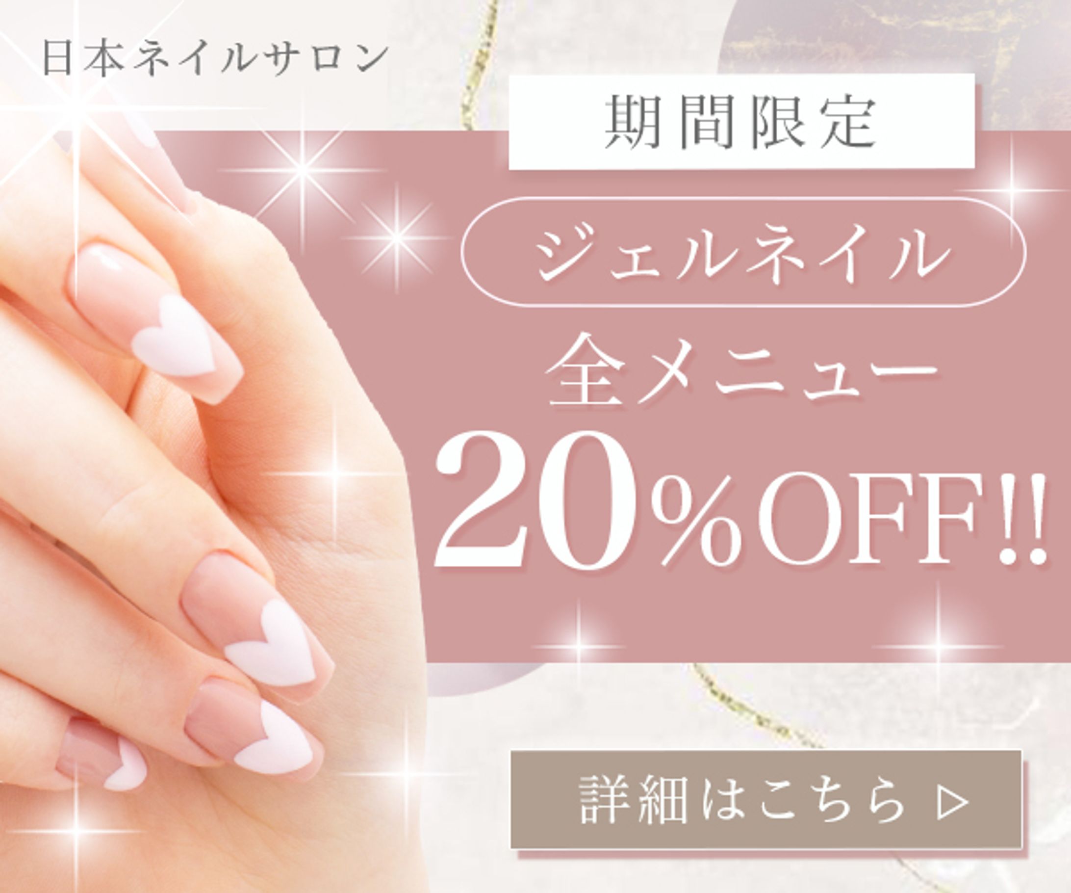 ジェルネイル バナー-1