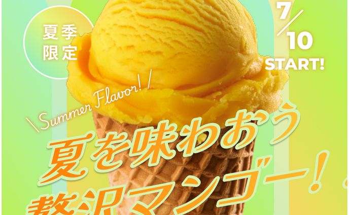 マンゴーアイス
