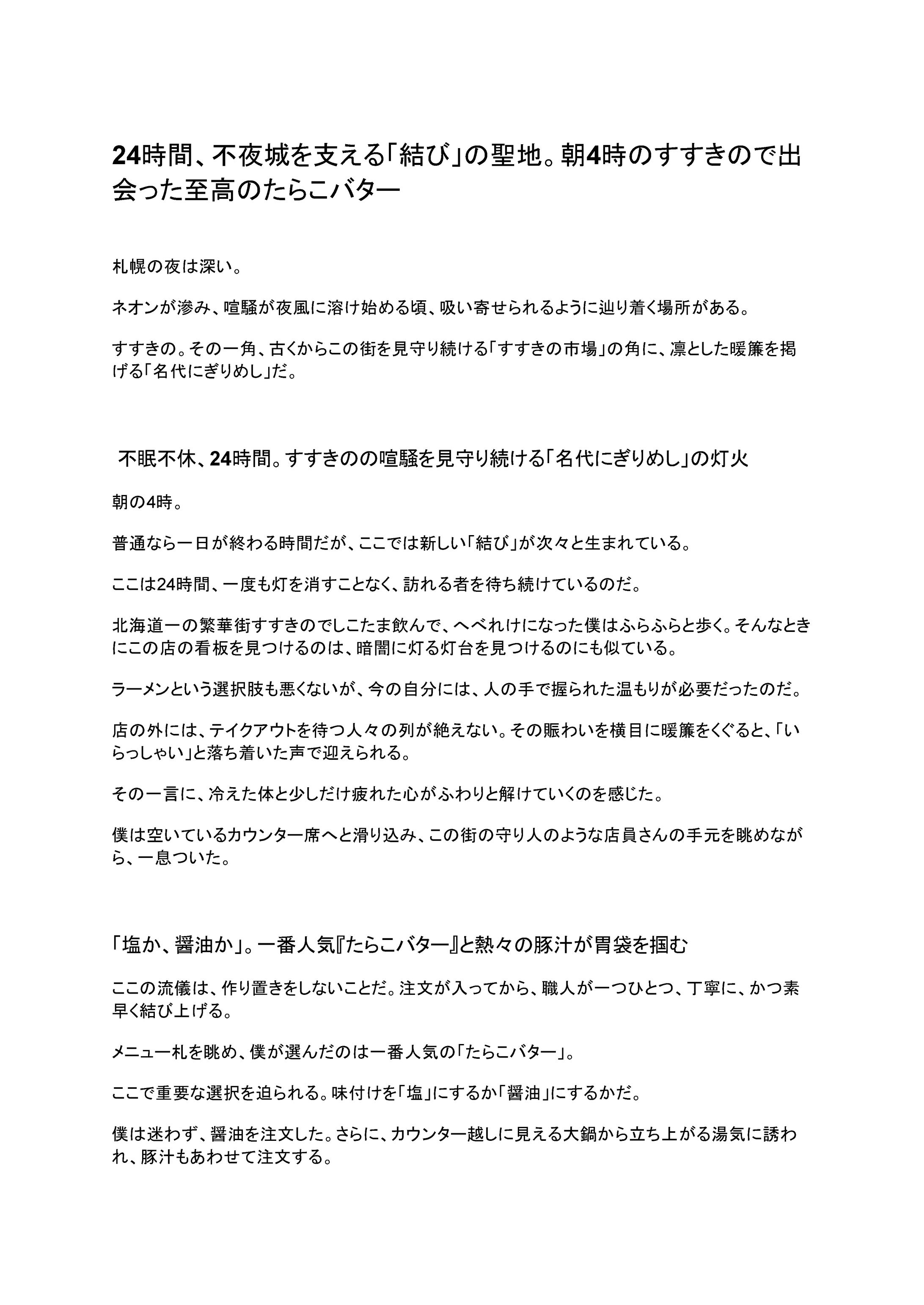 ブログ記事例（テーマ：旅×食）-1