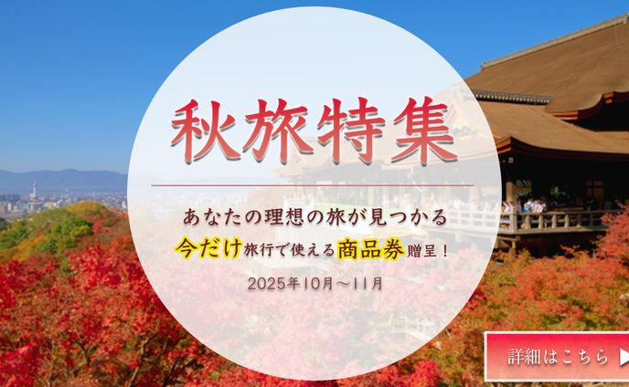 sample 秋旅特集　